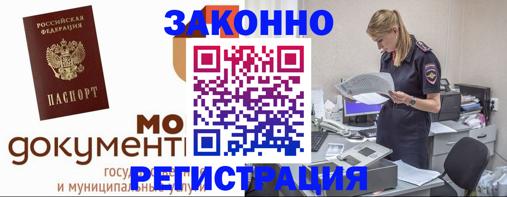 временная регистрация для всех в Дорогобуже
